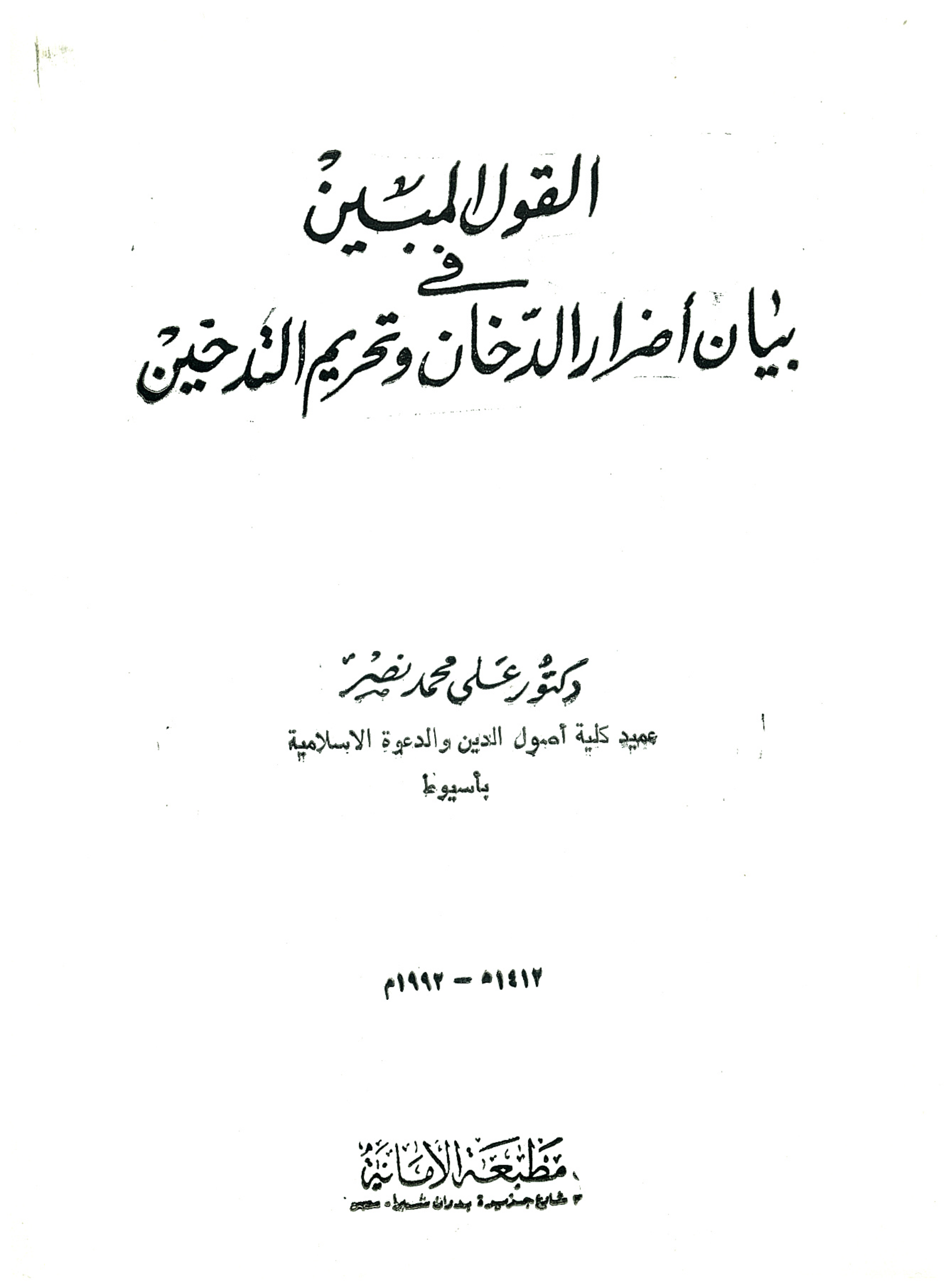 القول المبين