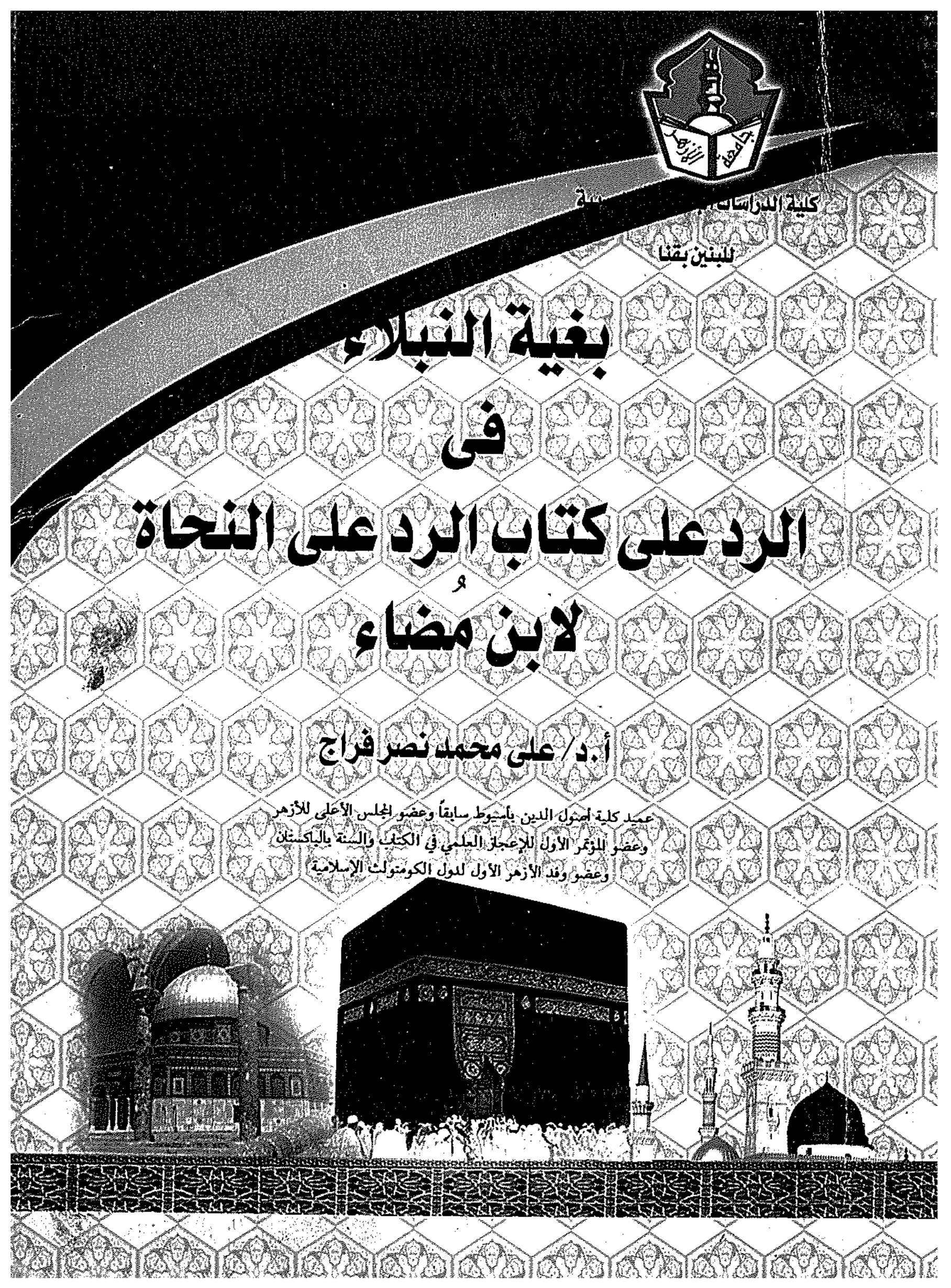 بغية النبلاء