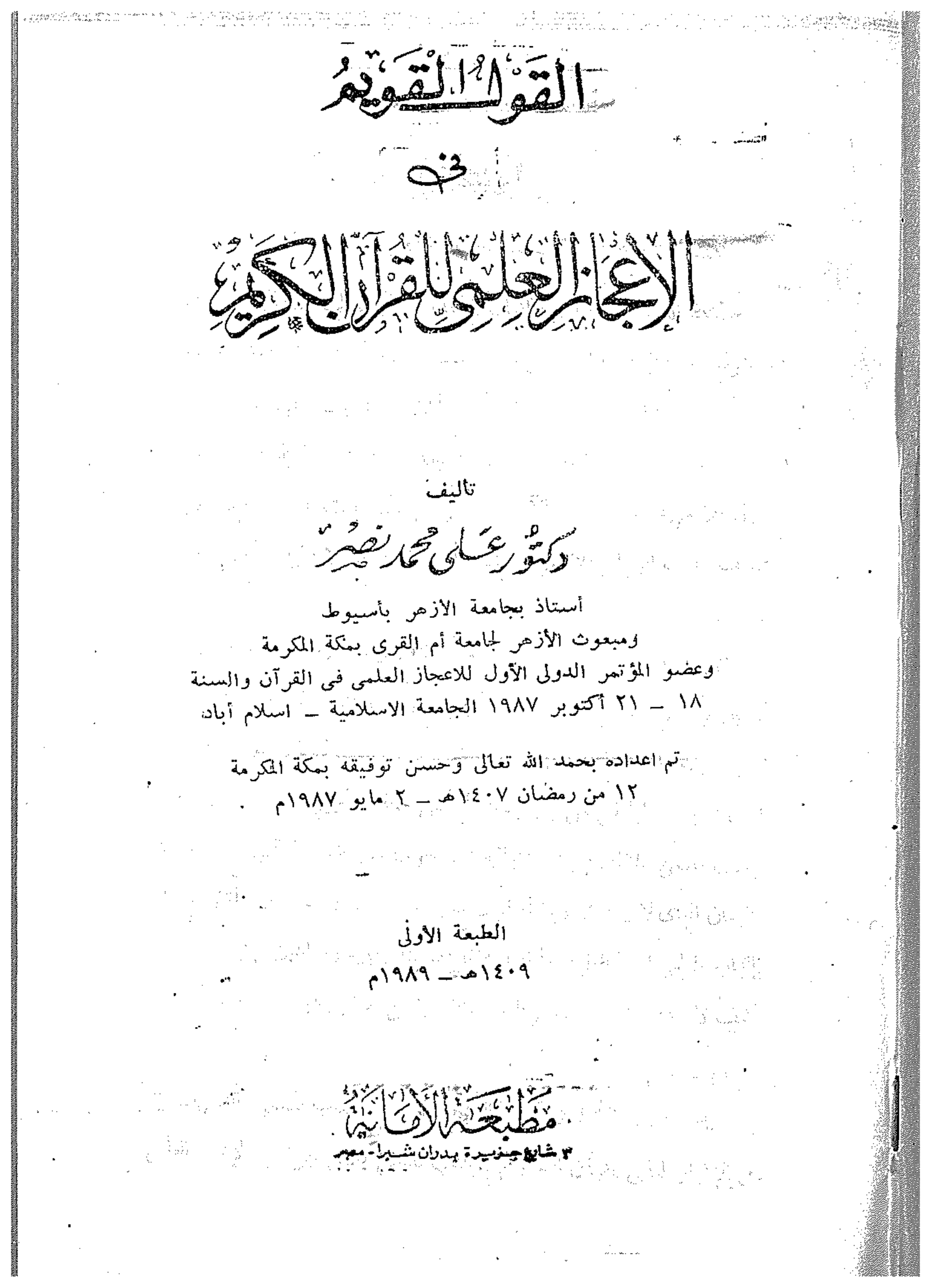 القول القويم