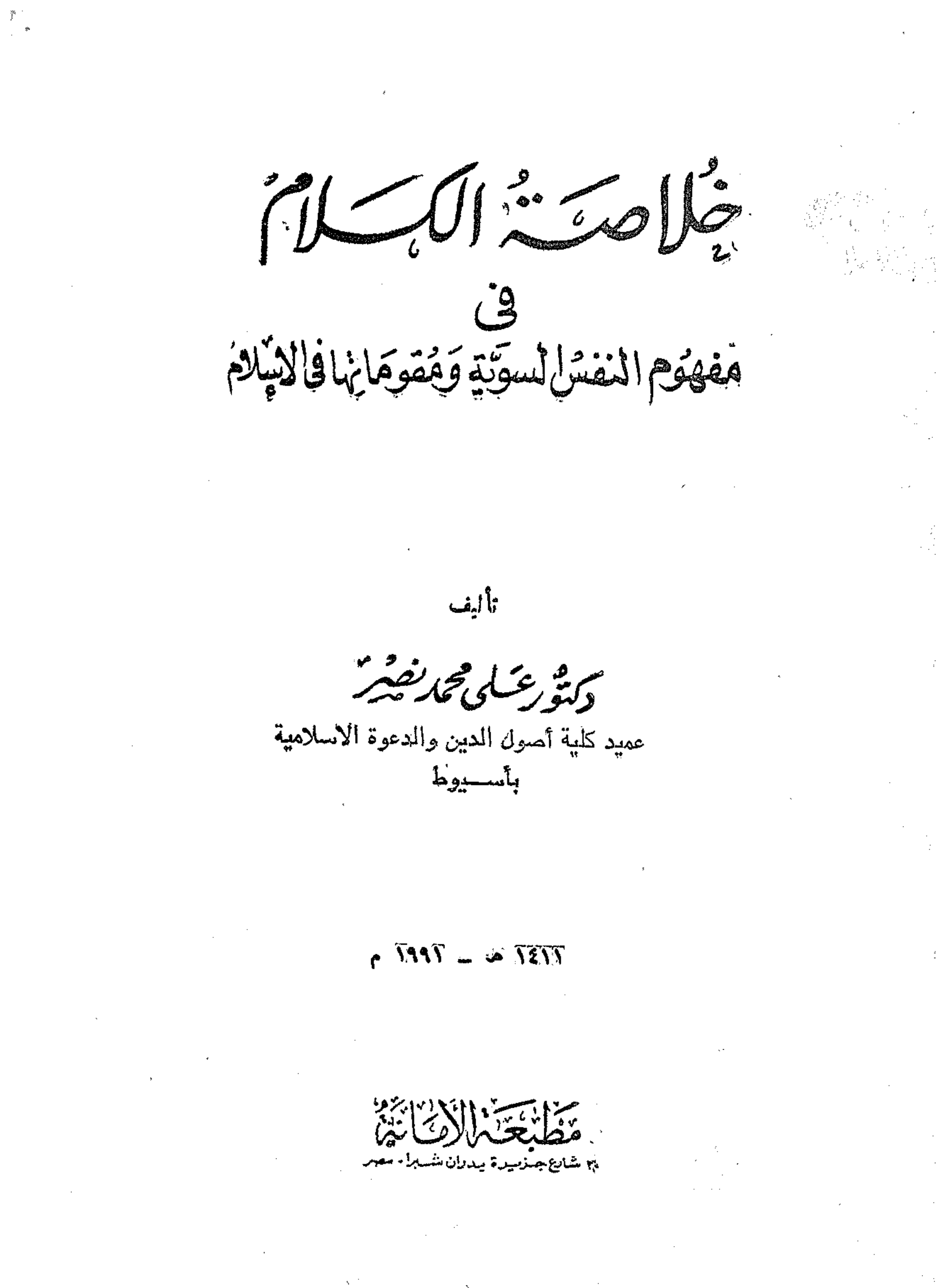 خلاصة الكلام